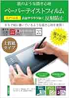 専用　huion 液タブ kamvas 22plus ペーパーライク保護フィルム 専用 huion 液タブ kamvas 22plus ペーパーライク保護フィルム